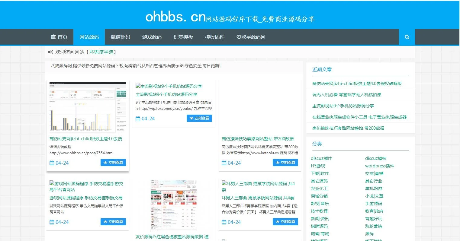 A1136 资源源码下载网站源码 整站打包【带1200数据】 A1136 资源源码下载网站源码 整站打包【带1200数据】