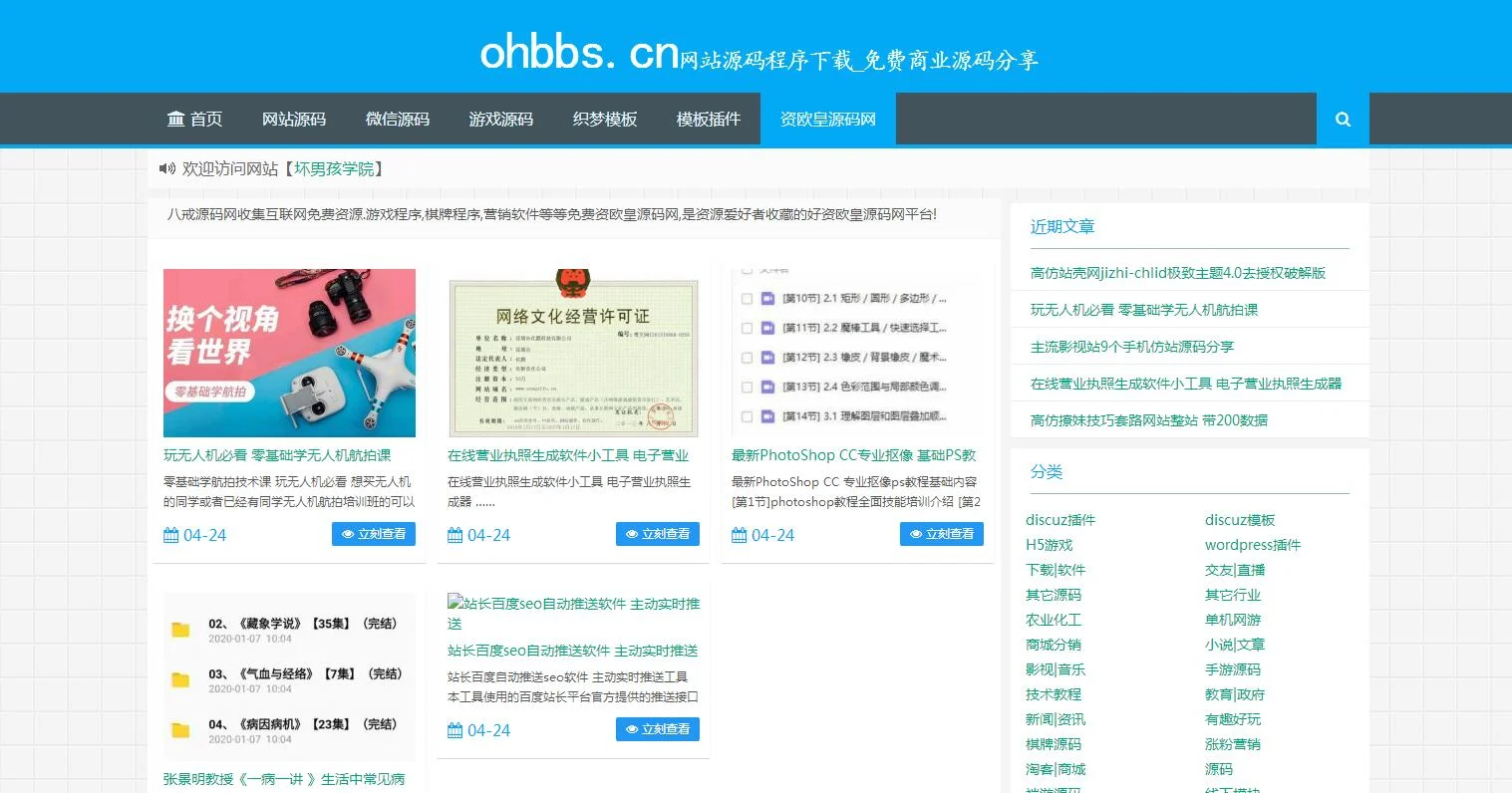 A1136 资源源码下载网站源码 整站打包【带1200数据】 A1136 资源源码下载网站源码 整站打包【带1200数据】