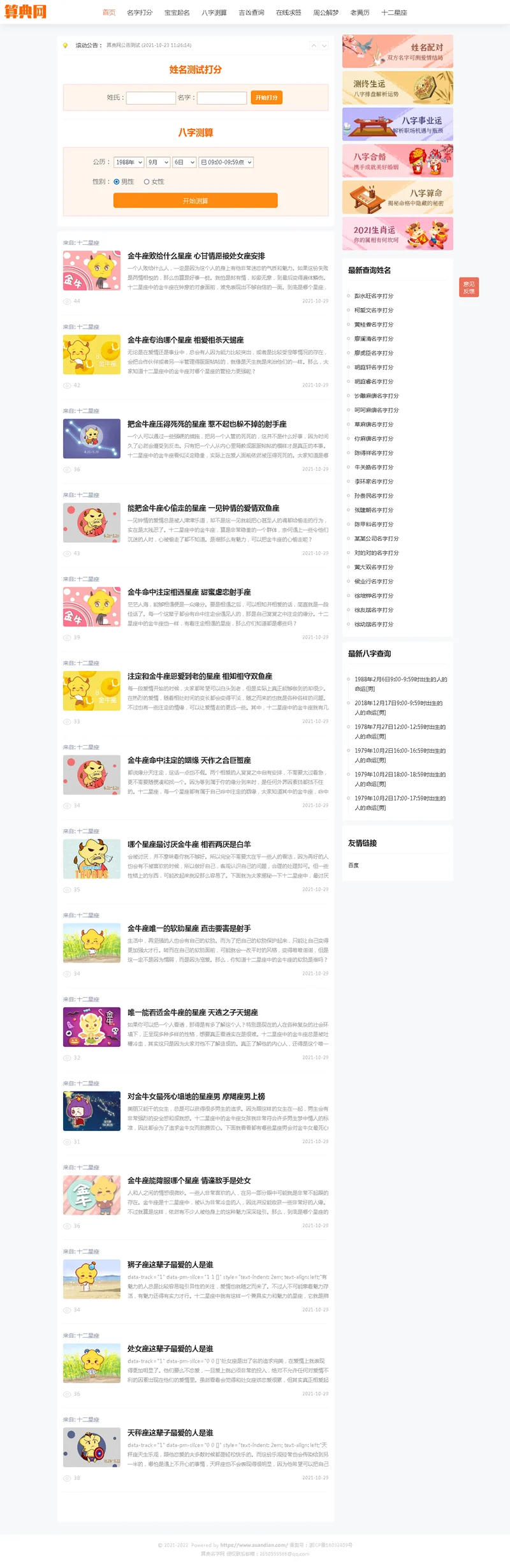 A1141 逗号算命系统 v1.02 A1141 逗号算命系统 v1.02