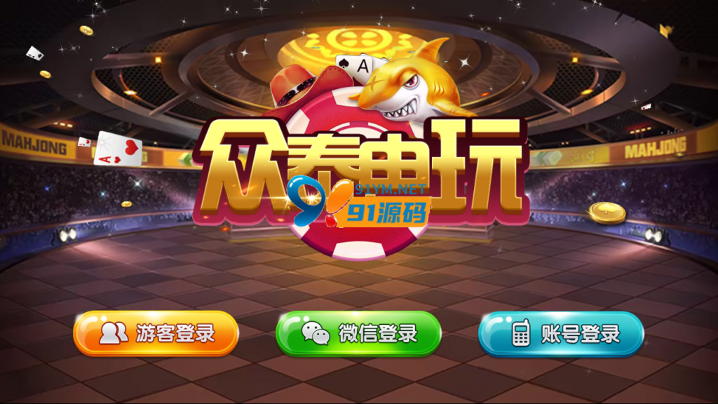 众泰蓝色梦港电玩/双端完整/2套UI/带PC端控制