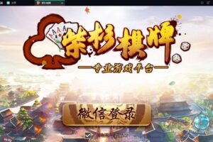 紫衫棋牌房卡集合版源码/纯源码/房卡+比赛+金币+私人场多种玩法 全套完整源码适合二开