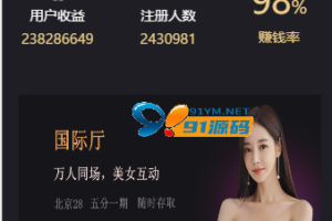 【亲测修复】九游会小米28理财源码/采集开奖正常+文本搭建教程