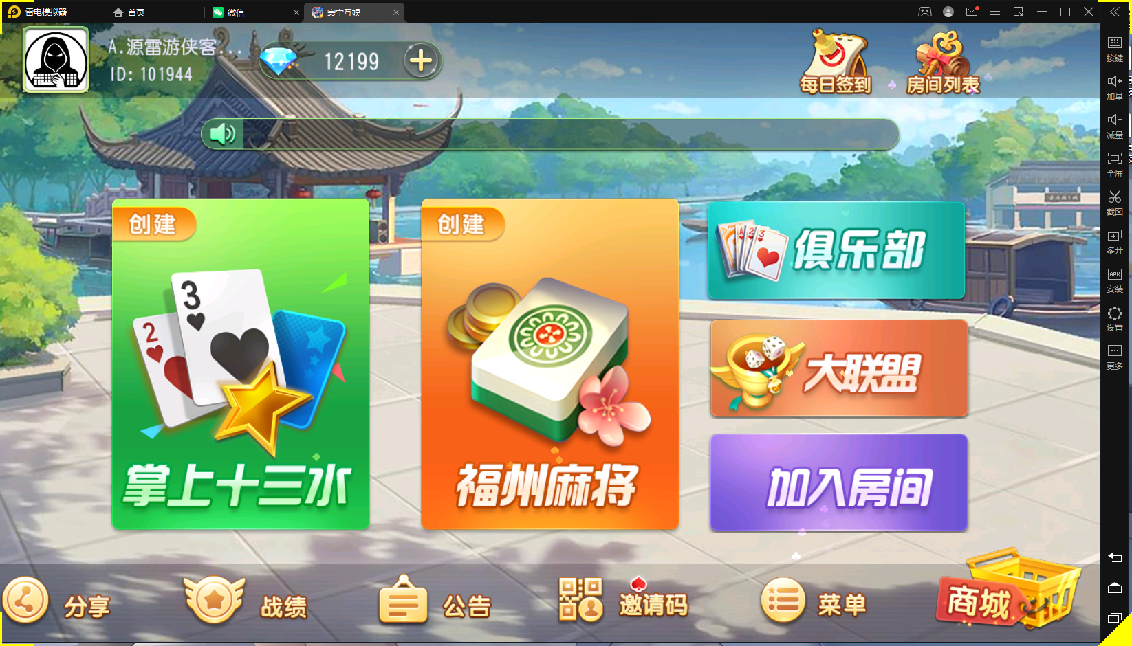 【福州掌上十三水】亲测创胜系列/掌上十三水房卡棋牌组件/十三水+牛牛+福州麻将+教程