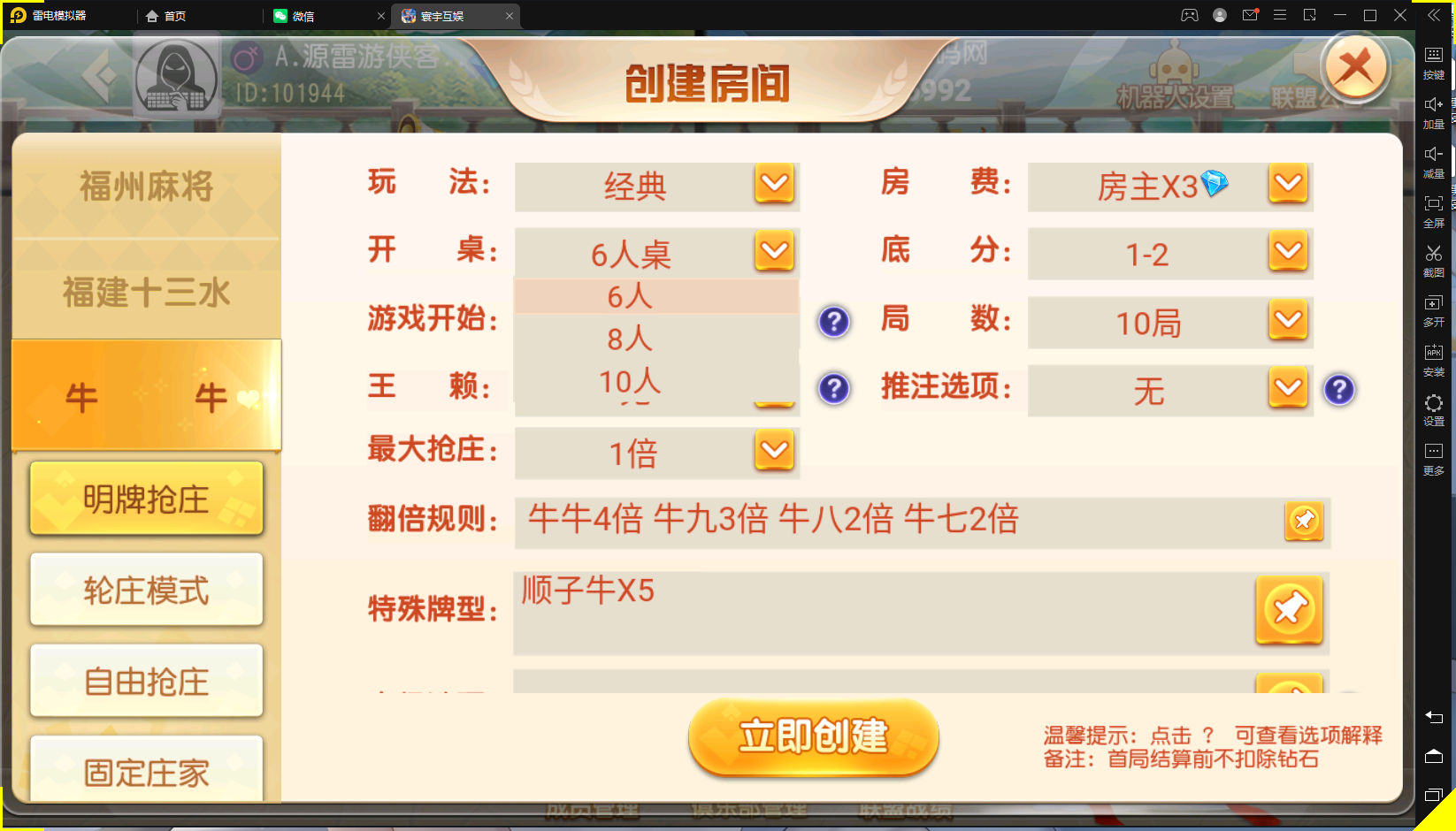 【福州掌上十三水】亲测创胜系列/掌上十三水房卡棋牌组件/十三水+牛牛+福州麻将+教程