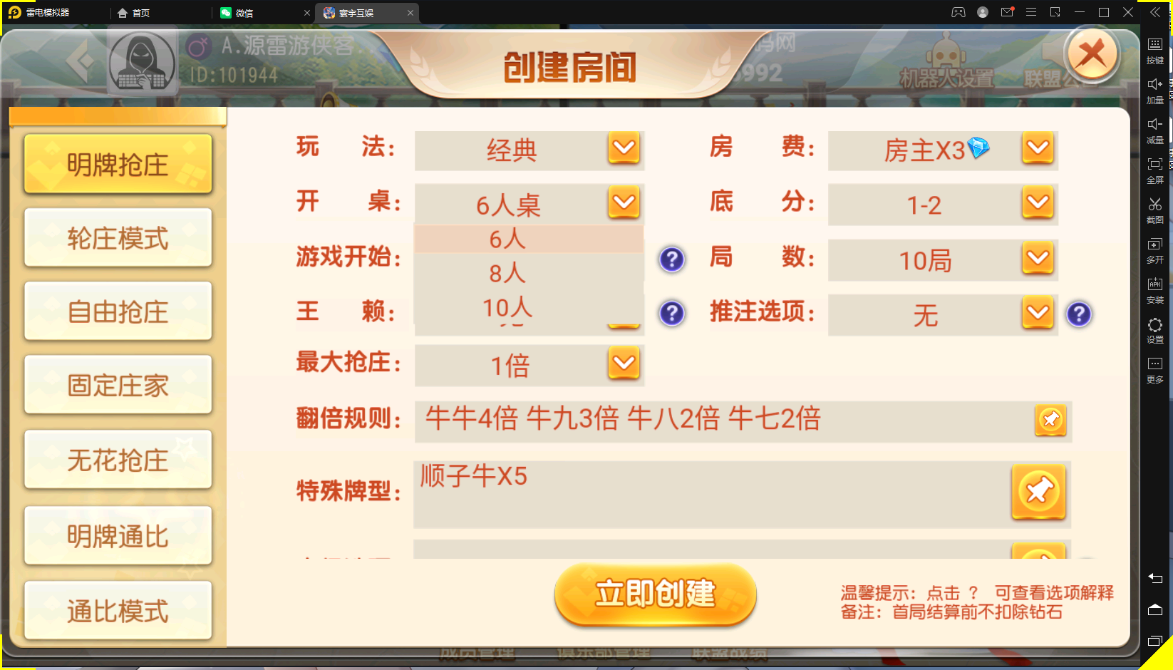 【福州掌上十三水】亲测创胜系列/掌上十三水房卡棋牌组件/十三水+牛牛+福州麻将+教程