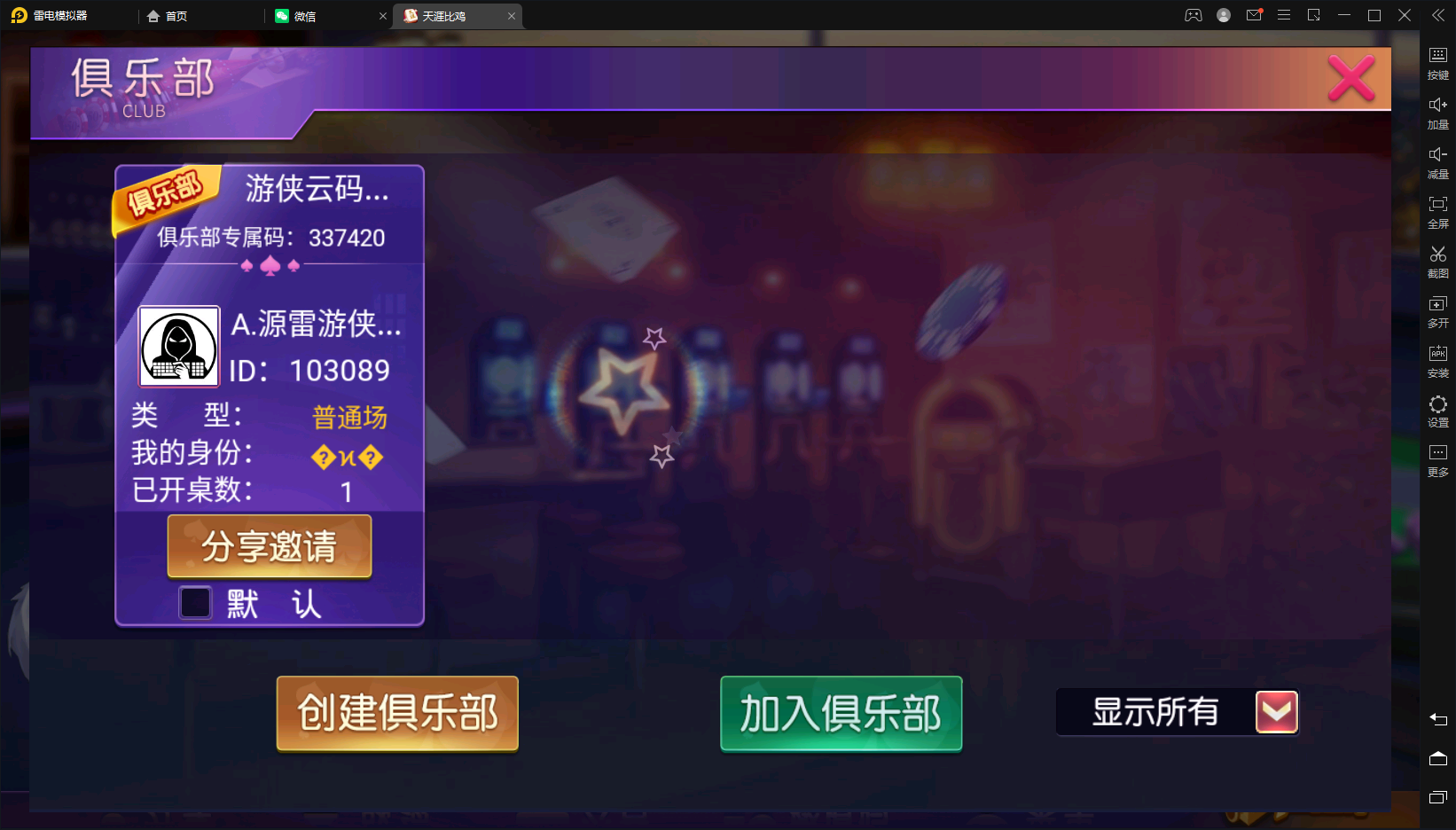 【乾坤互娱】创胜系列/乾坤互娱俱乐部房卡棋牌+视频搭建教程+全工具