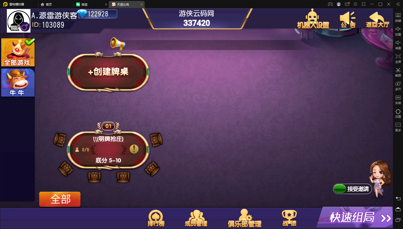 【乾坤互娱】创胜系列/乾坤互娱俱乐部房卡棋牌+视频搭建教程+全工具