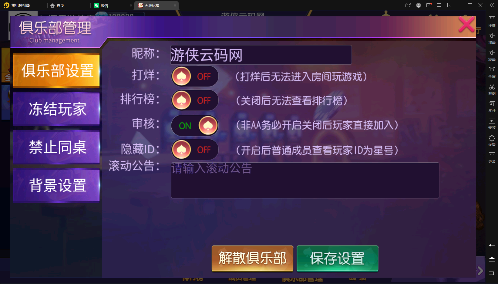 【乾坤互娱】创胜系列/乾坤互娱俱乐部房卡棋牌+视频搭建教程+全工具
