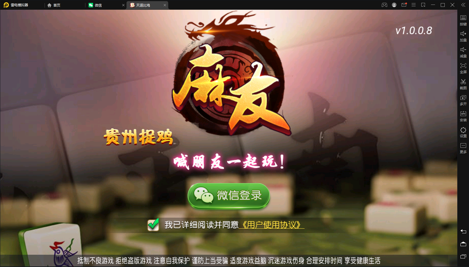 【麻友】亲测创胜系列/麻友/贵州捉鸡地方玩法大联盟房卡棋牌组件