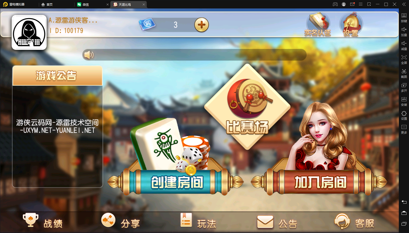 【麻友】亲测创胜系列/麻友/贵州捉鸡地方玩法大联盟房卡棋牌组件