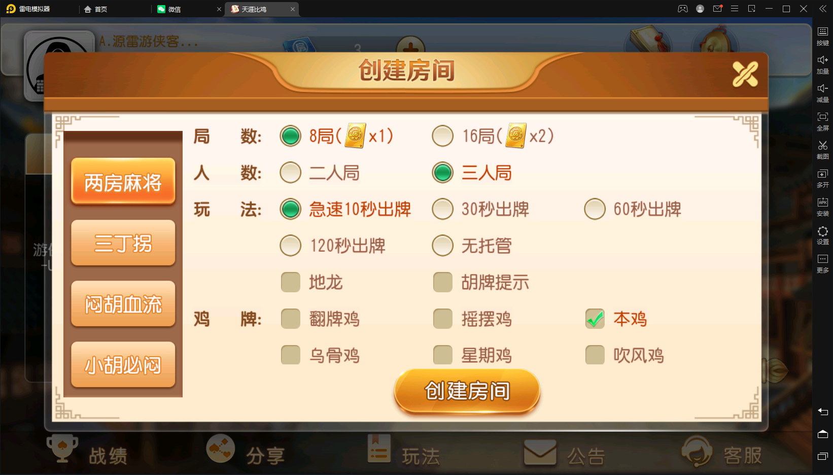 【麻友】亲测创胜系列/麻友/贵州捉鸡地方玩法大联盟房卡棋牌组件