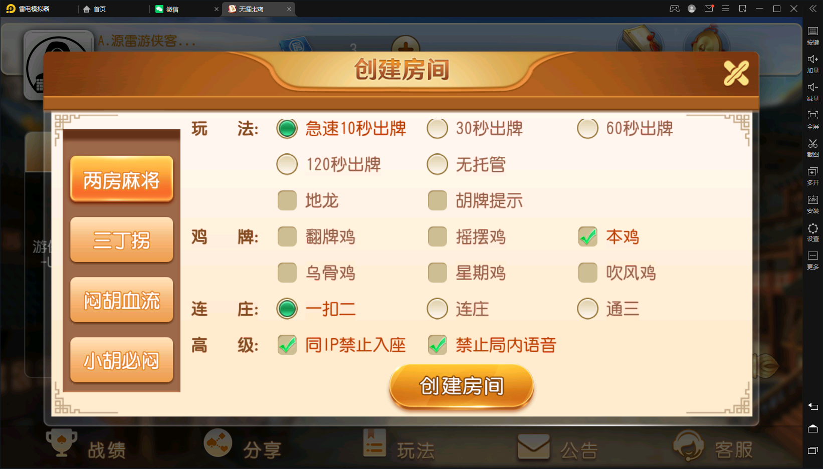 【麻友】亲测创胜系列/麻友/贵州捉鸡地方玩法大联盟房卡棋牌组件