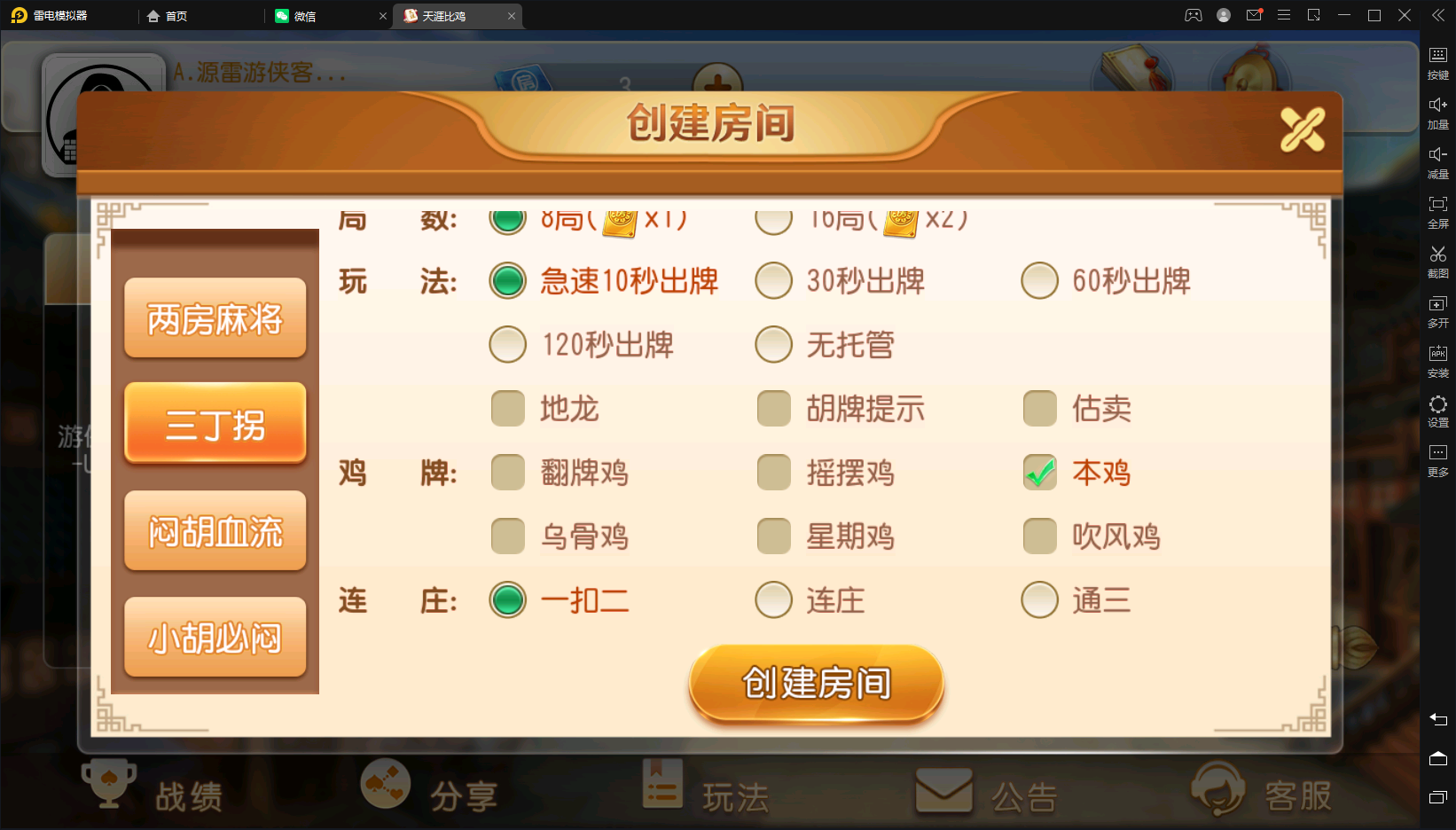 【麻友】亲测创胜系列/麻友/贵州捉鸡地方玩法大联盟房卡棋牌组件