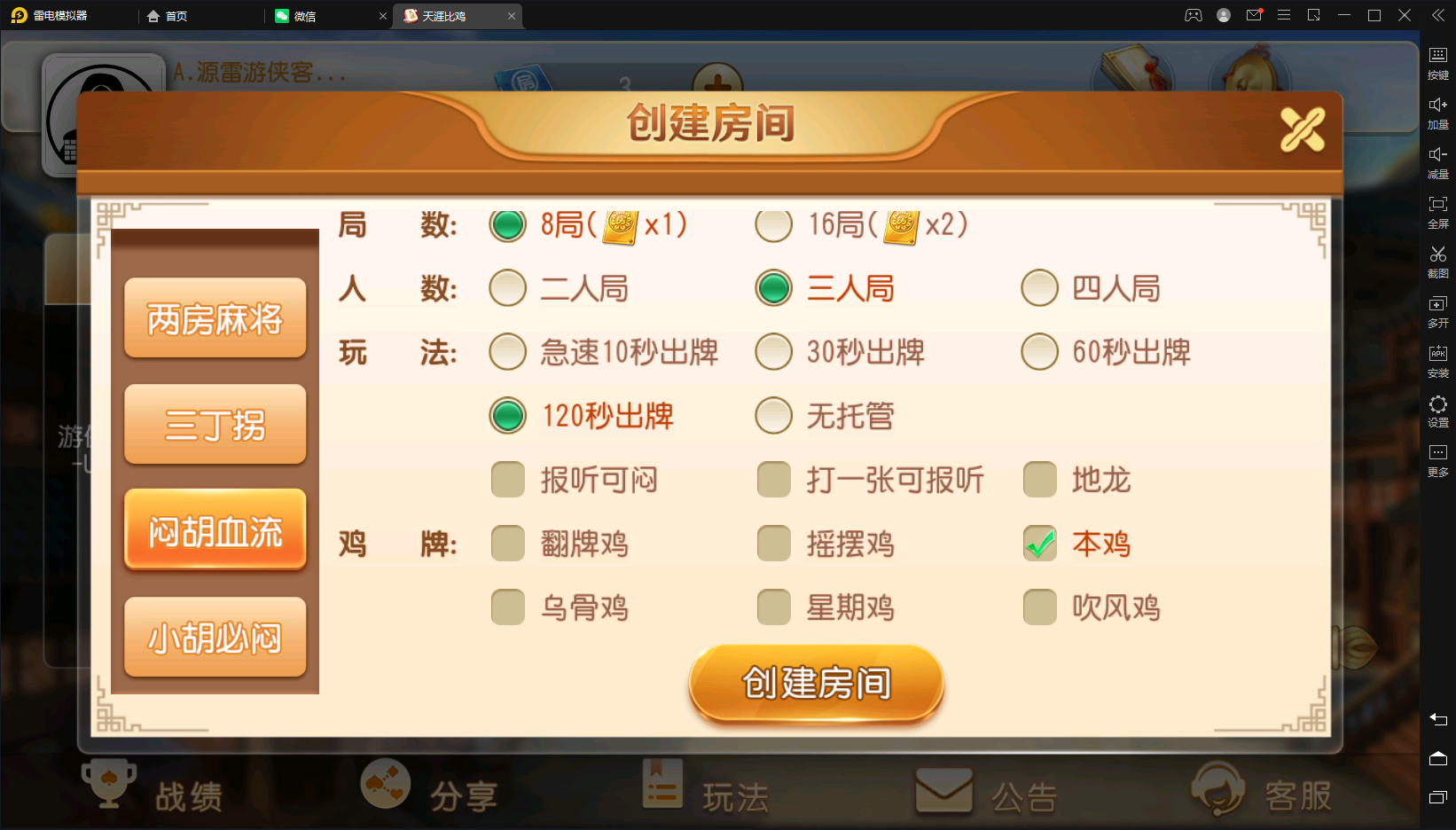 【麻友】亲测创胜系列/麻友/贵州捉鸡地方玩法大联盟房卡棋牌组件