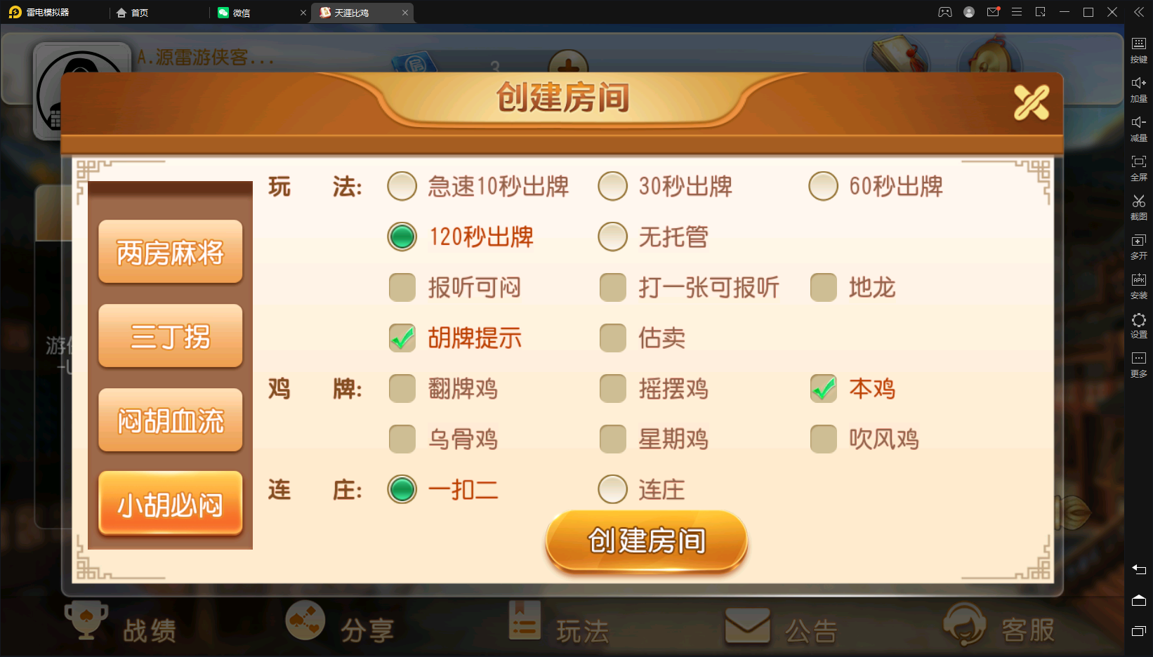 【麻友】亲测创胜系列/麻友/贵州捉鸡地方玩法大联盟房卡棋牌组件