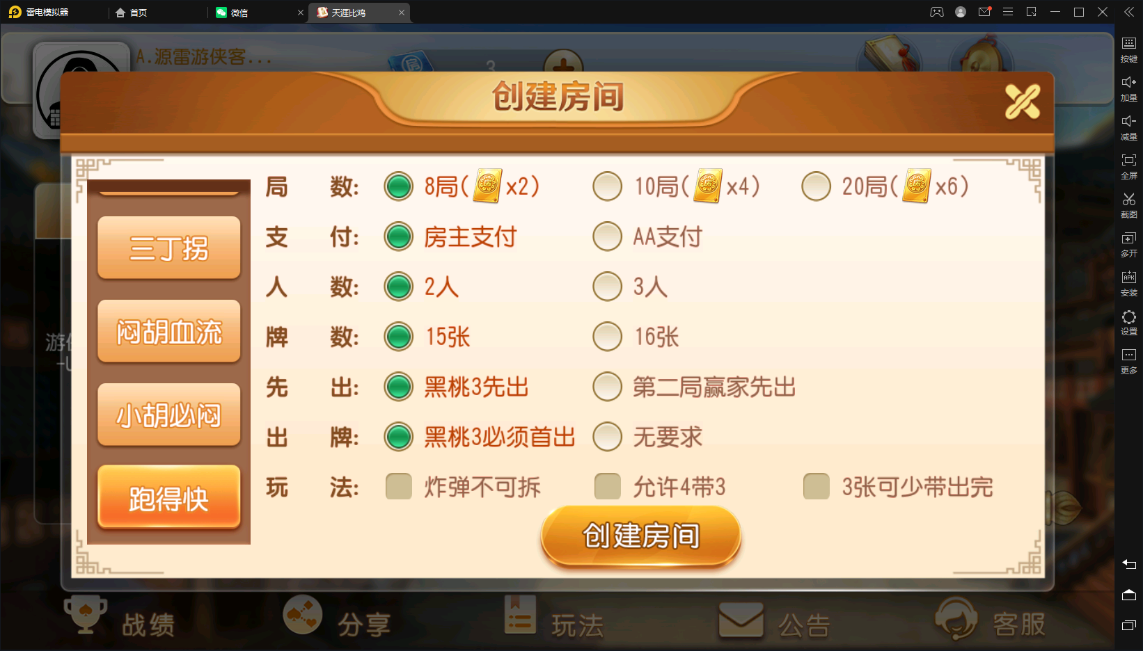 【麻友】亲测创胜系列/麻友/贵州捉鸡地方玩法大联盟房卡棋牌组件