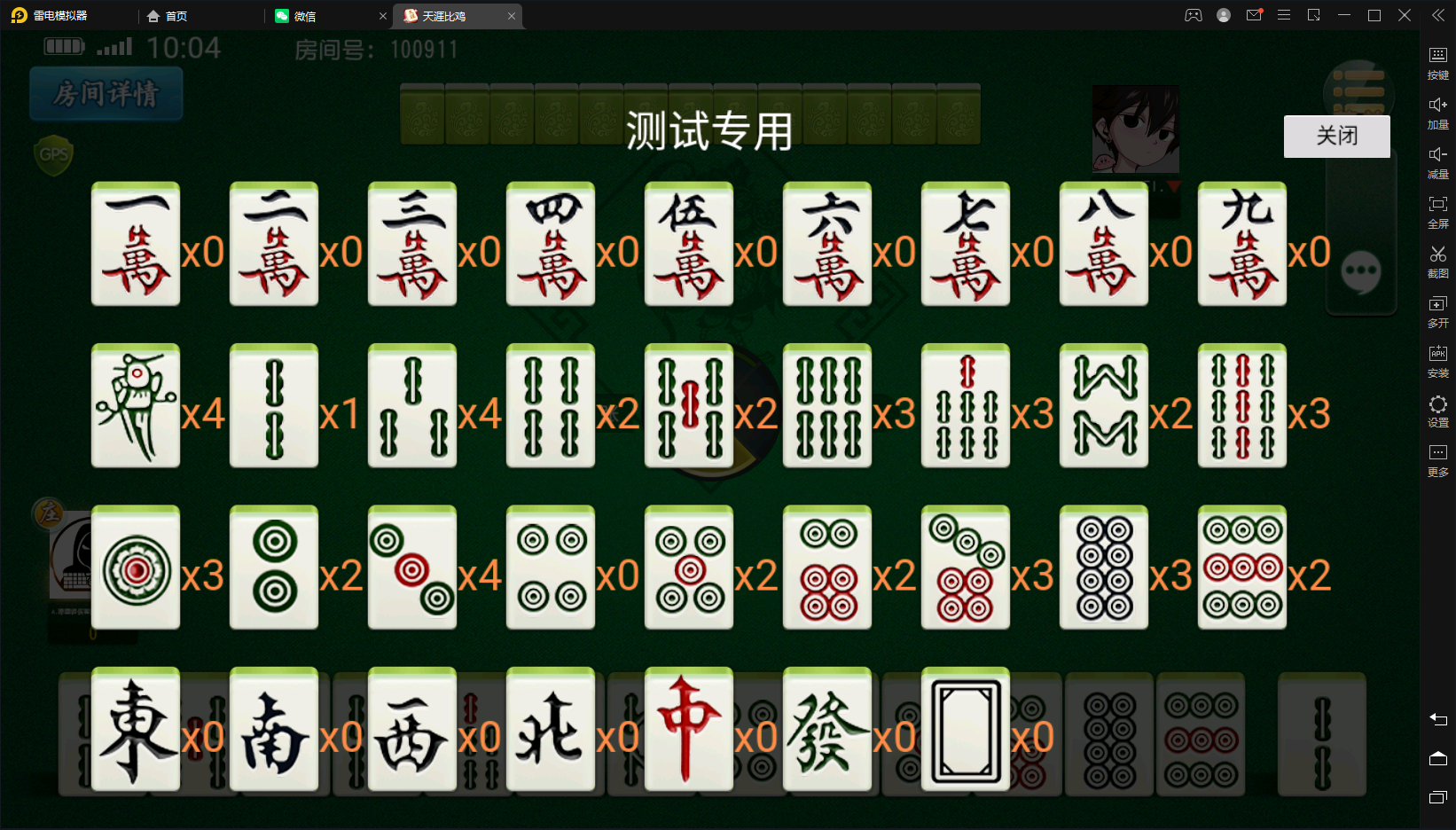 【麻友】亲测创胜系列/麻友/贵州捉鸡地方玩法大联盟房卡棋牌组件