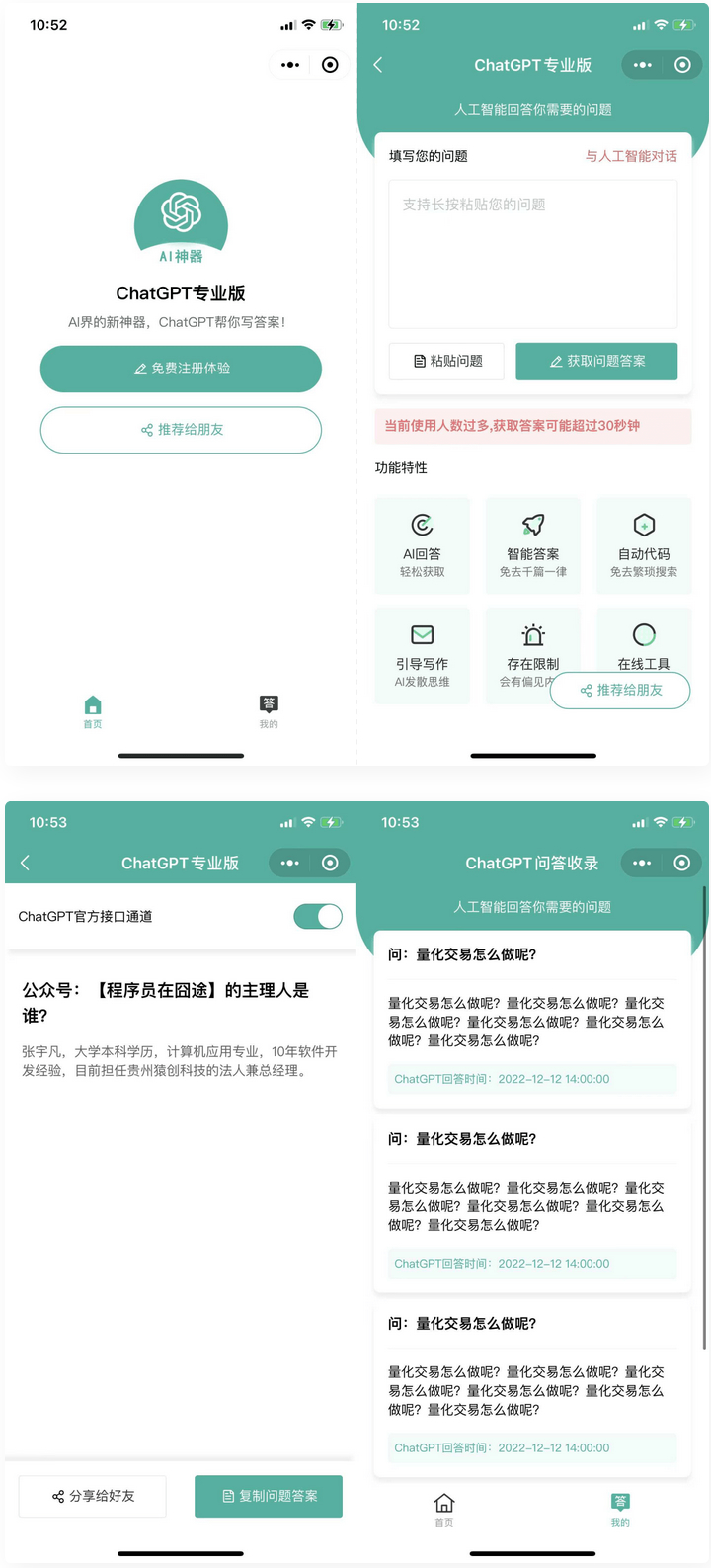 火爆全网的Chat智能对话小程序页面模板,让AI回答你的任何问题 火爆全网的Chat智能对话小程序页面模板,让AI回答你的任何问题