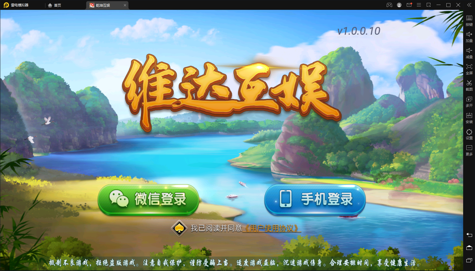 【维达互娱】亲测创胜系列/维达互娱俱乐部房卡棋牌/安徽麻将(无为麻将)/跑得快+比鸡+金花+全带控