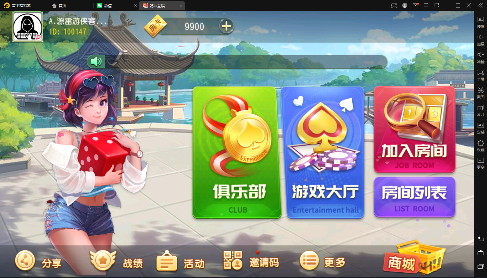 【维达互娱】亲测创胜系列/维达互娱俱乐部房卡棋牌/安徽麻将(无为麻将)/跑得快+比鸡+金花+全带控