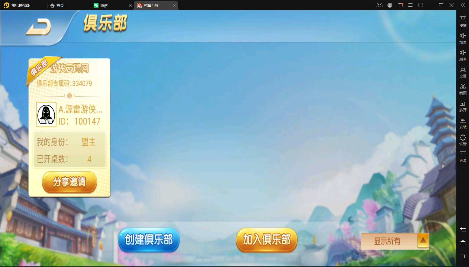 【维达互娱】亲测创胜系列/维达互娱俱乐部房卡棋牌/安徽麻将(无为麻将)/跑得快+比鸡+金花+全带控