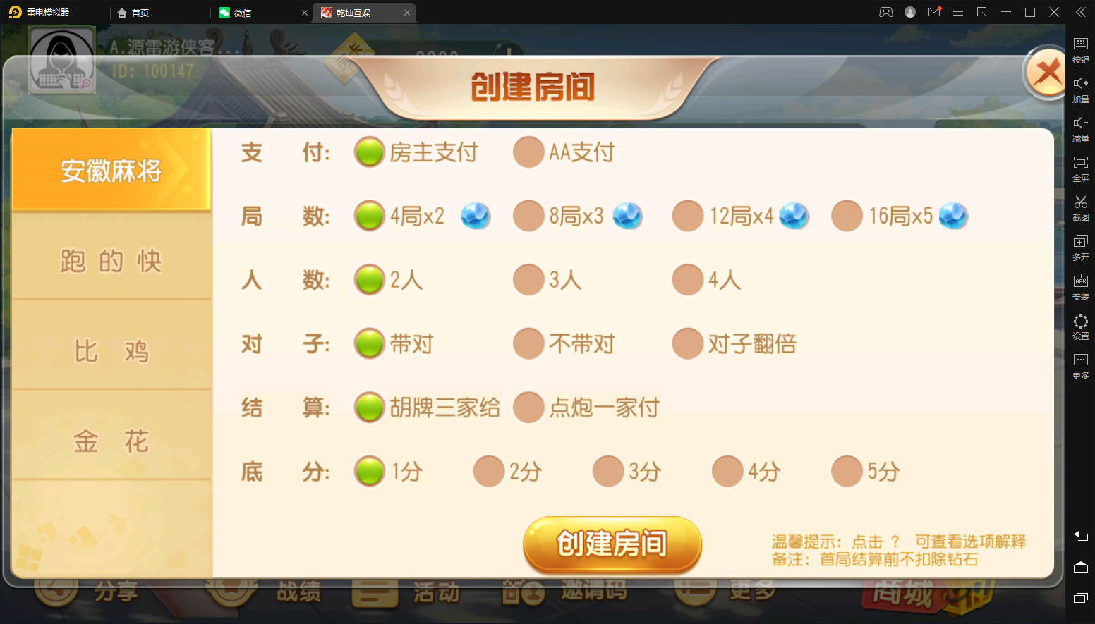 【维达互娱】亲测创胜系列/维达互娱俱乐部房卡棋牌/安徽麻将(无为麻将)/跑得快+比鸡+金花+全带控