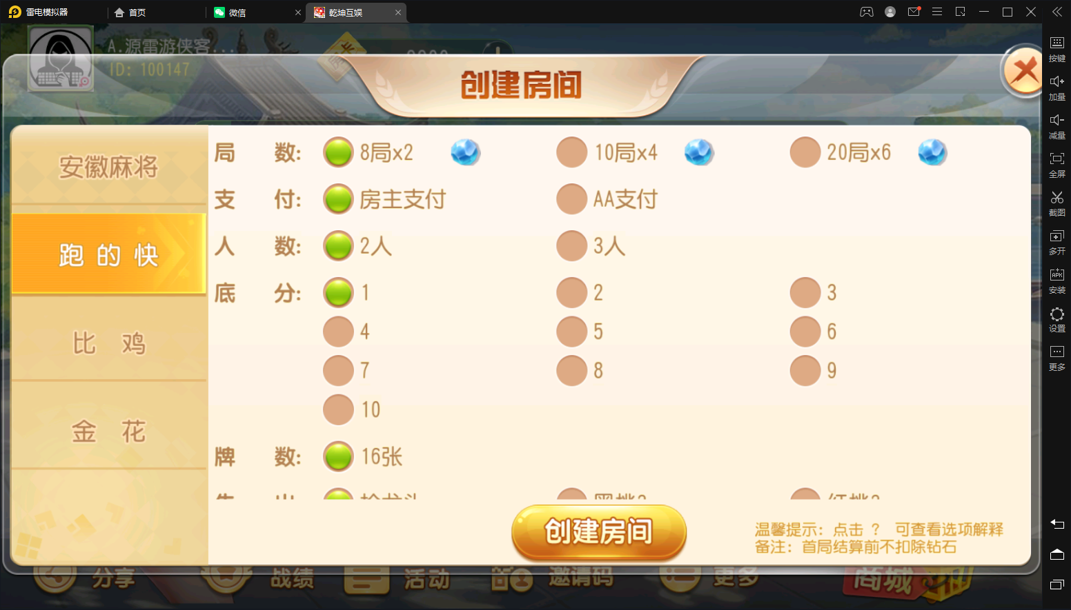 【维达互娱】亲测创胜系列/维达互娱俱乐部房卡棋牌/安徽麻将(无为麻将)/跑得快+比鸡+金花+全带控