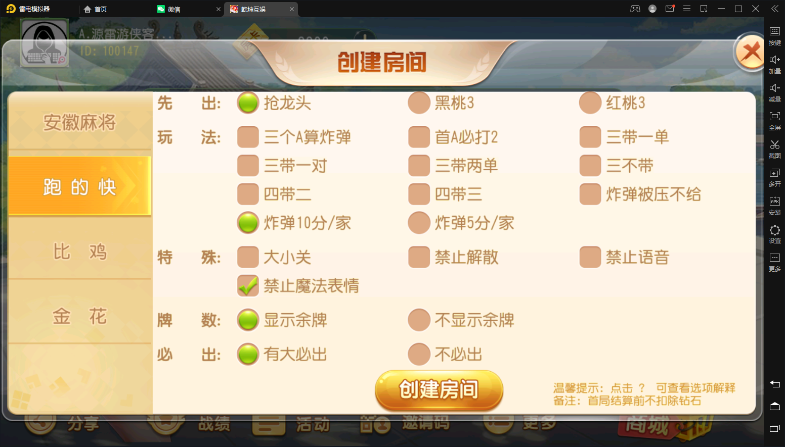 【维达互娱】亲测创胜系列/维达互娱俱乐部房卡棋牌/安徽麻将(无为麻将)/跑得快+比鸡+金花+全带控
