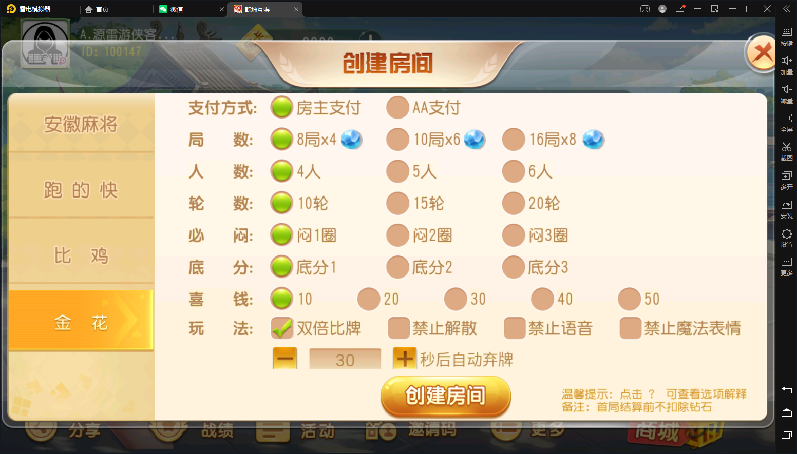 【维达互娱】亲测创胜系列/维达互娱俱乐部房卡棋牌/安徽麻将(无为麻将)/跑得快+比鸡+金花+全带控