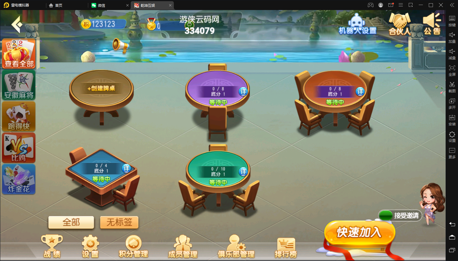 【维达互娱】亲测创胜系列/维达互娱俱乐部房卡棋牌/安徽麻将(无为麻将)/跑得快+比鸡+金花+全带控