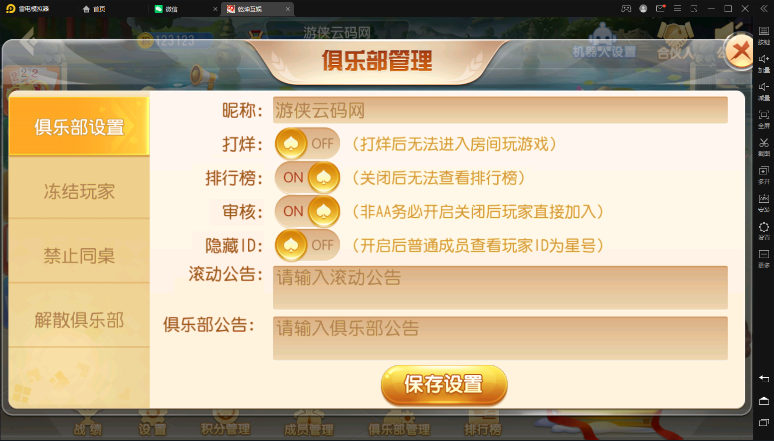 【维达互娱】亲测创胜系列/维达互娱俱乐部房卡棋牌/安徽麻将(无为麻将)/跑得快+比鸡+金花+全带控