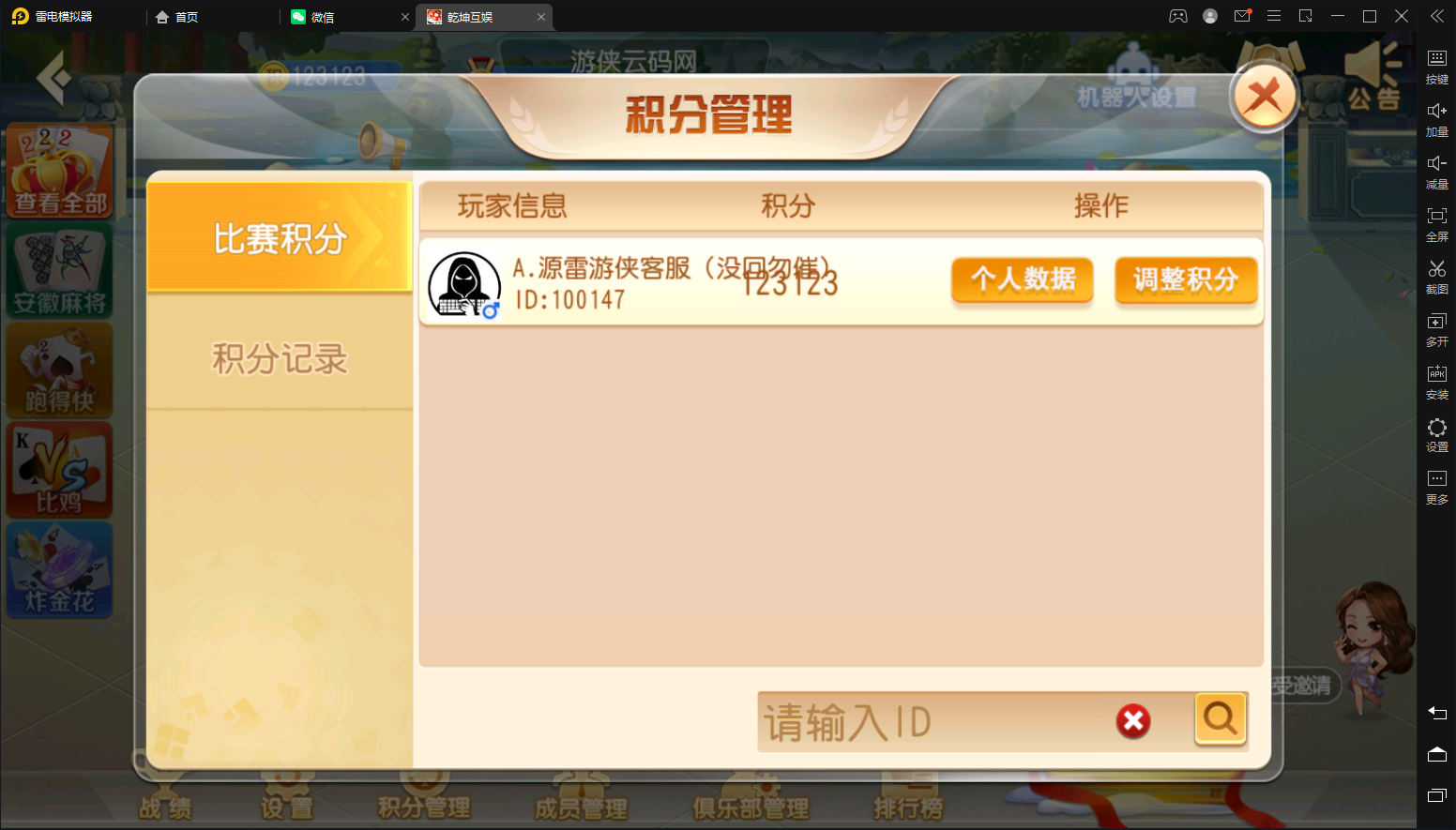 【维达互娱】亲测创胜系列/维达互娱俱乐部房卡棋牌/安徽麻将(无为麻将)/跑得快+比鸡+金花+全带控
