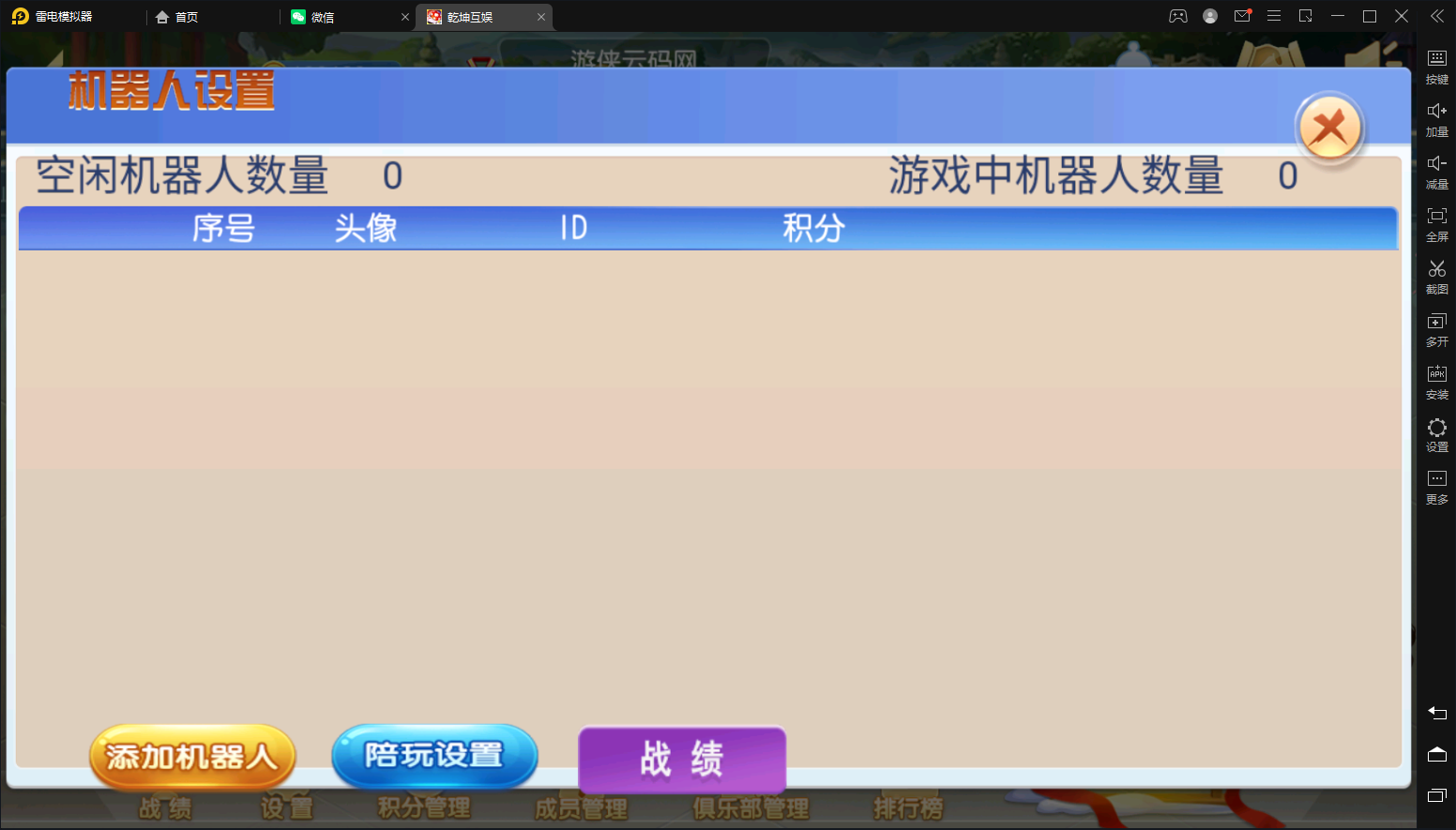 【维达互娱】亲测创胜系列/维达互娱俱乐部房卡棋牌/安徽麻将(无为麻将)/跑得快+比鸡+金花+全带控