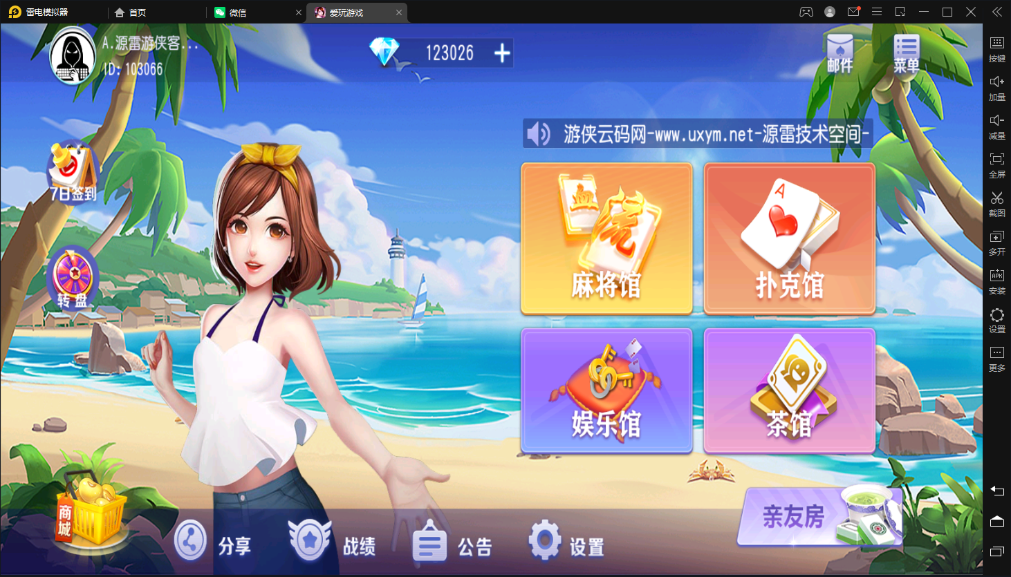 亲测新版UI创胜爱玩娱乐单款牛牛房卡棋牌组件