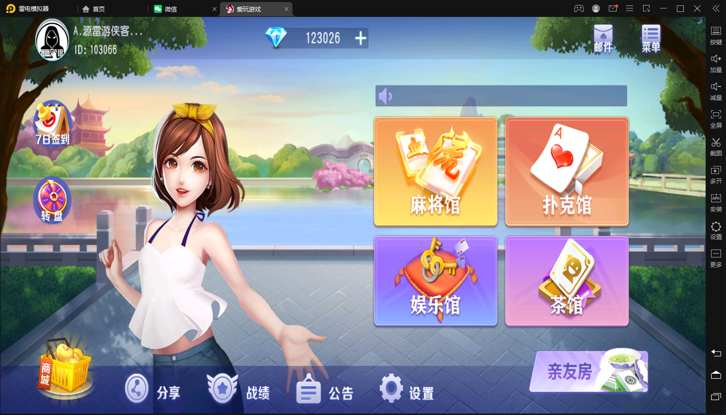 亲测新版UI创胜爱玩娱乐单款牛牛房卡棋牌组件
