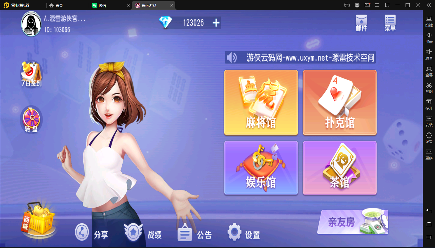 亲测新版UI创胜爱玩娱乐单款牛牛房卡棋牌组件