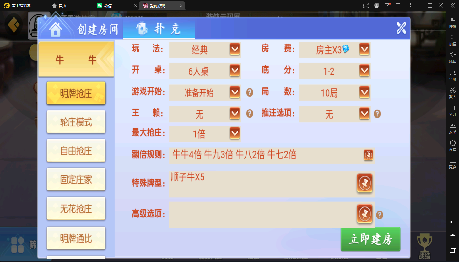 亲测新版UI创胜爱玩娱乐单款牛牛房卡棋牌组件