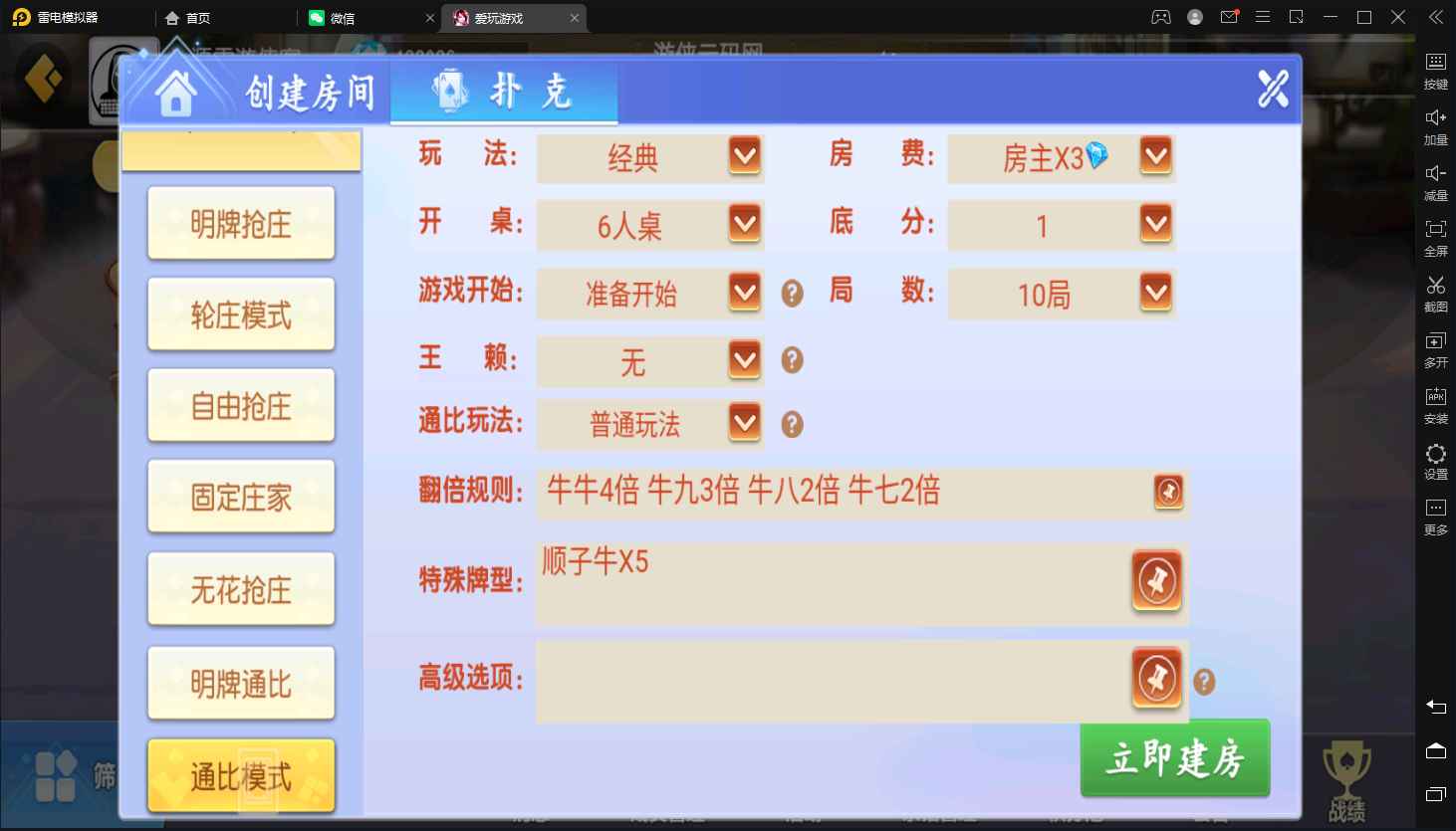 亲测新版UI创胜爱玩娱乐单款牛牛房卡棋牌组件