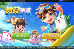 亲测创胜系列舞林争霸超级大同盟带授权机/带搭建教程/带双端