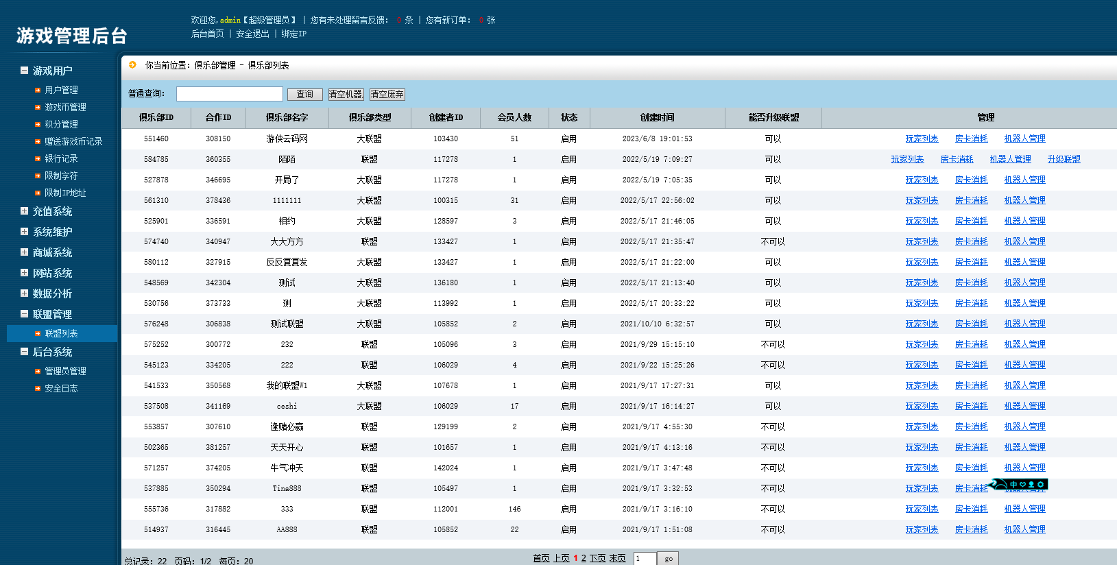 亲测创胜系列舞林争霸超级大同盟带授权机/带搭建教程/带双端