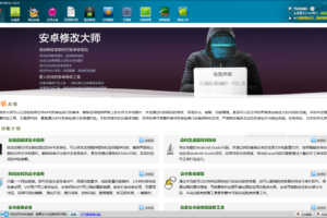 安卓修改大师-全网最牛逼的安卓修改神器
