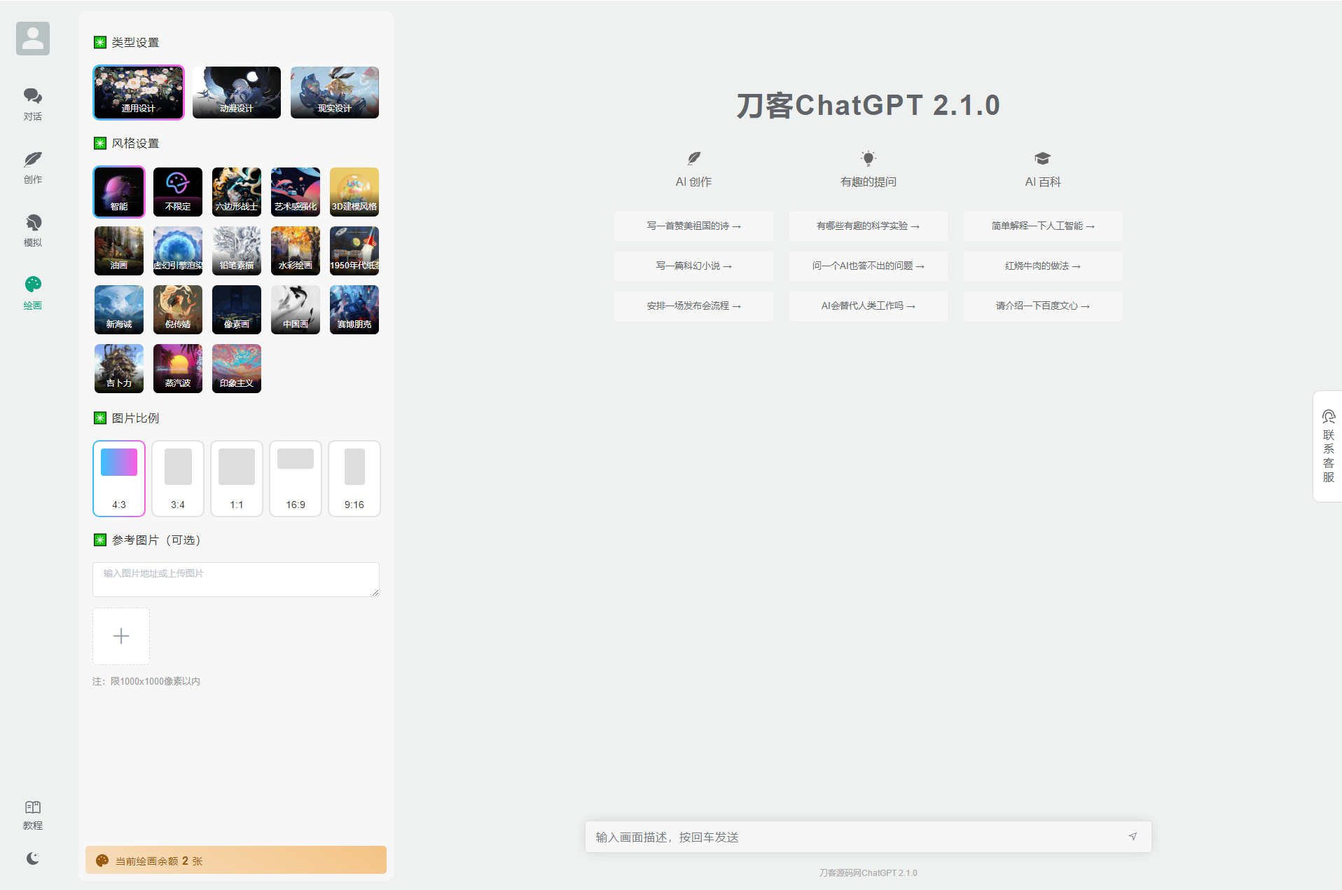 全新ChatGPT付费创作系统源码V2.1.0独立版 WEB端+H5端+小程序端 全新ChatGPT付费创作系统源码V2.1.0独立版 WEB端+H5端+小程序端