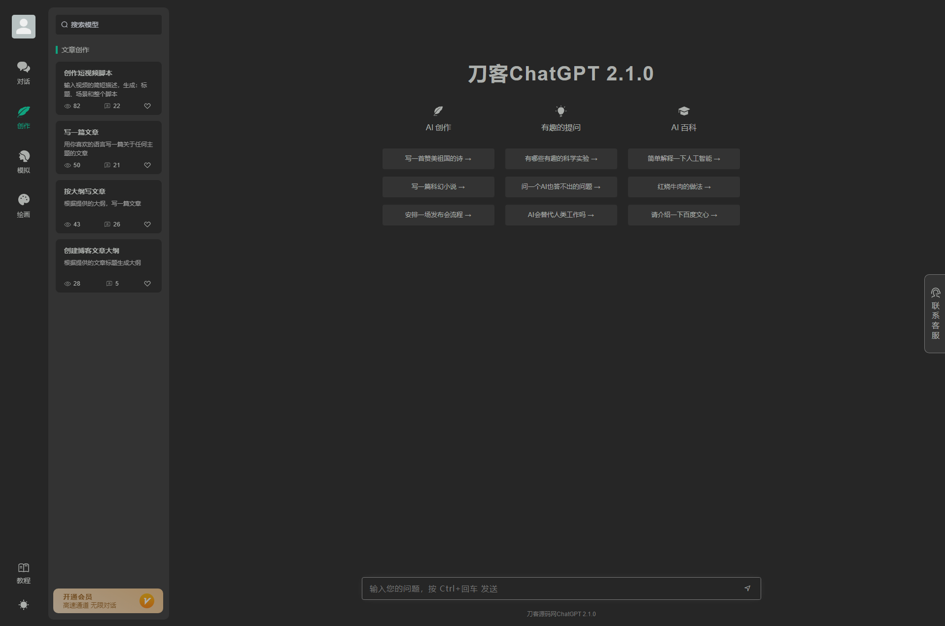全新ChatGPT付费创作系统源码V2.1.0独立版 WEB端+H5端+小程序端 全新ChatGPT付费创作系统源码V2.1.0独立版 WEB端+H5端+小程序端