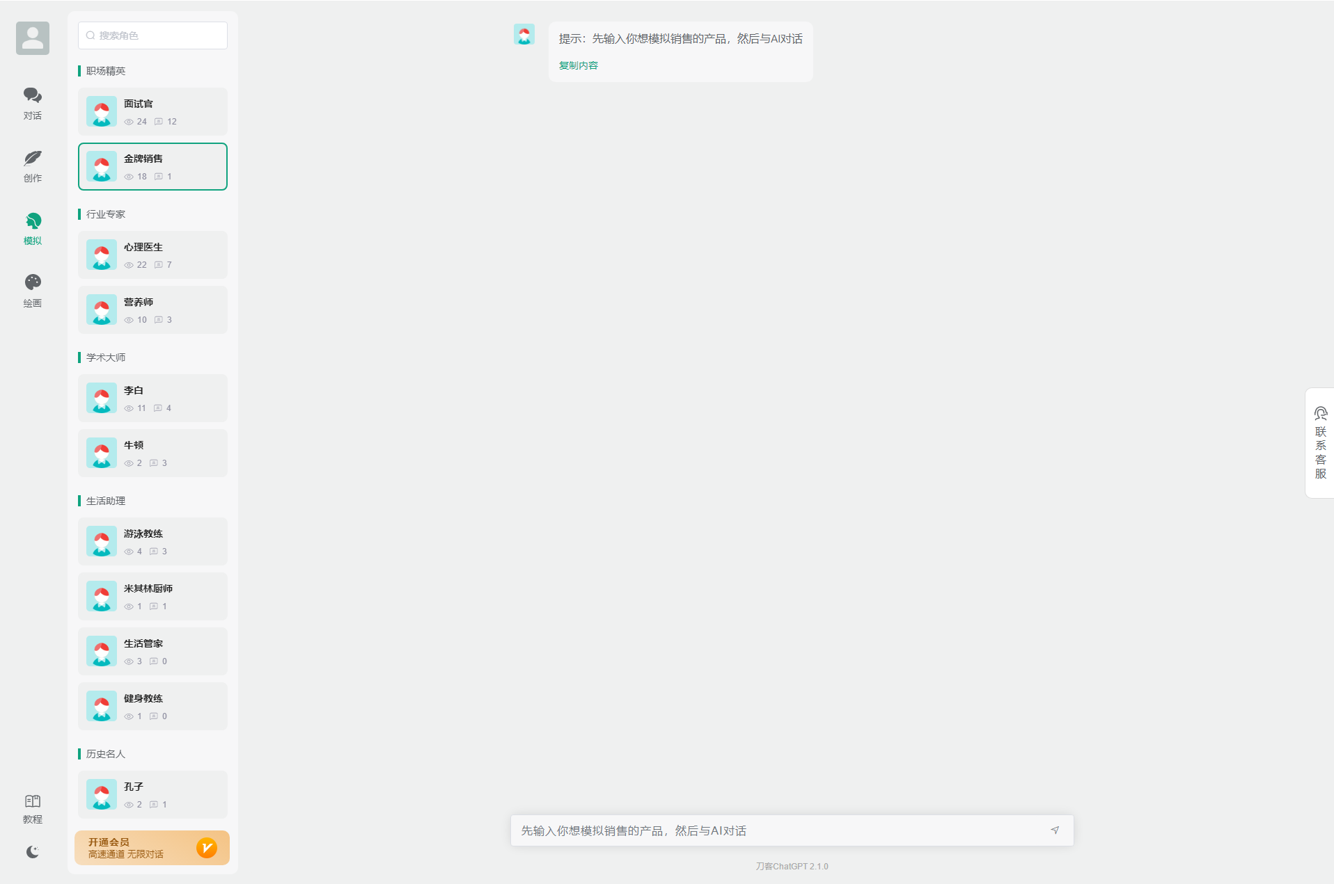 全新ChatGPT付费创作系统源码V2.1.0独立版 WEB端+H5端+小程序端 全新ChatGPT付费创作系统源码V2.1.0独立版 WEB端+H5端+小程序端