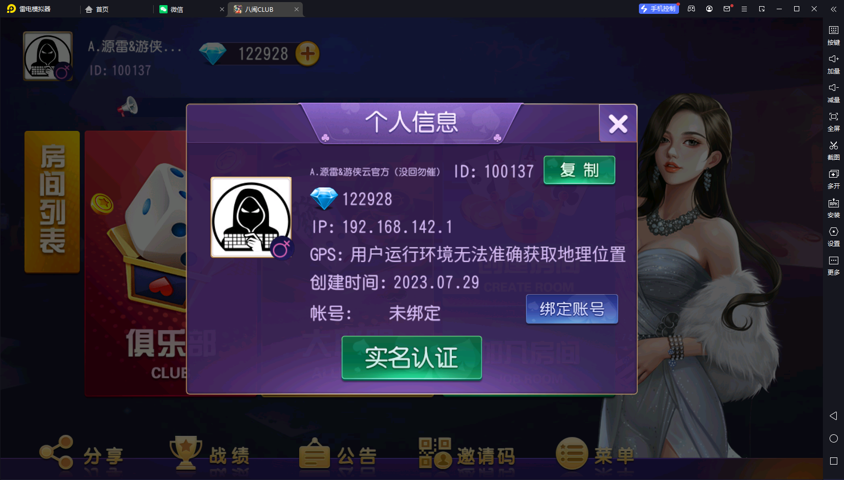 【八闽CLUB】亲测创胜八闽泉州麻将/双端/双后台/代理后台/视频教程