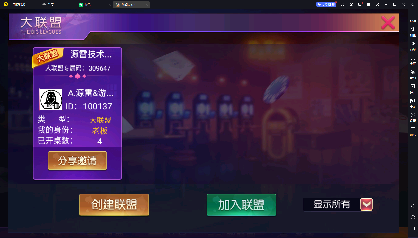 【八闽CLUB】亲测创胜八闽泉州麻将/双端/双后台/代理后台/视频教程
