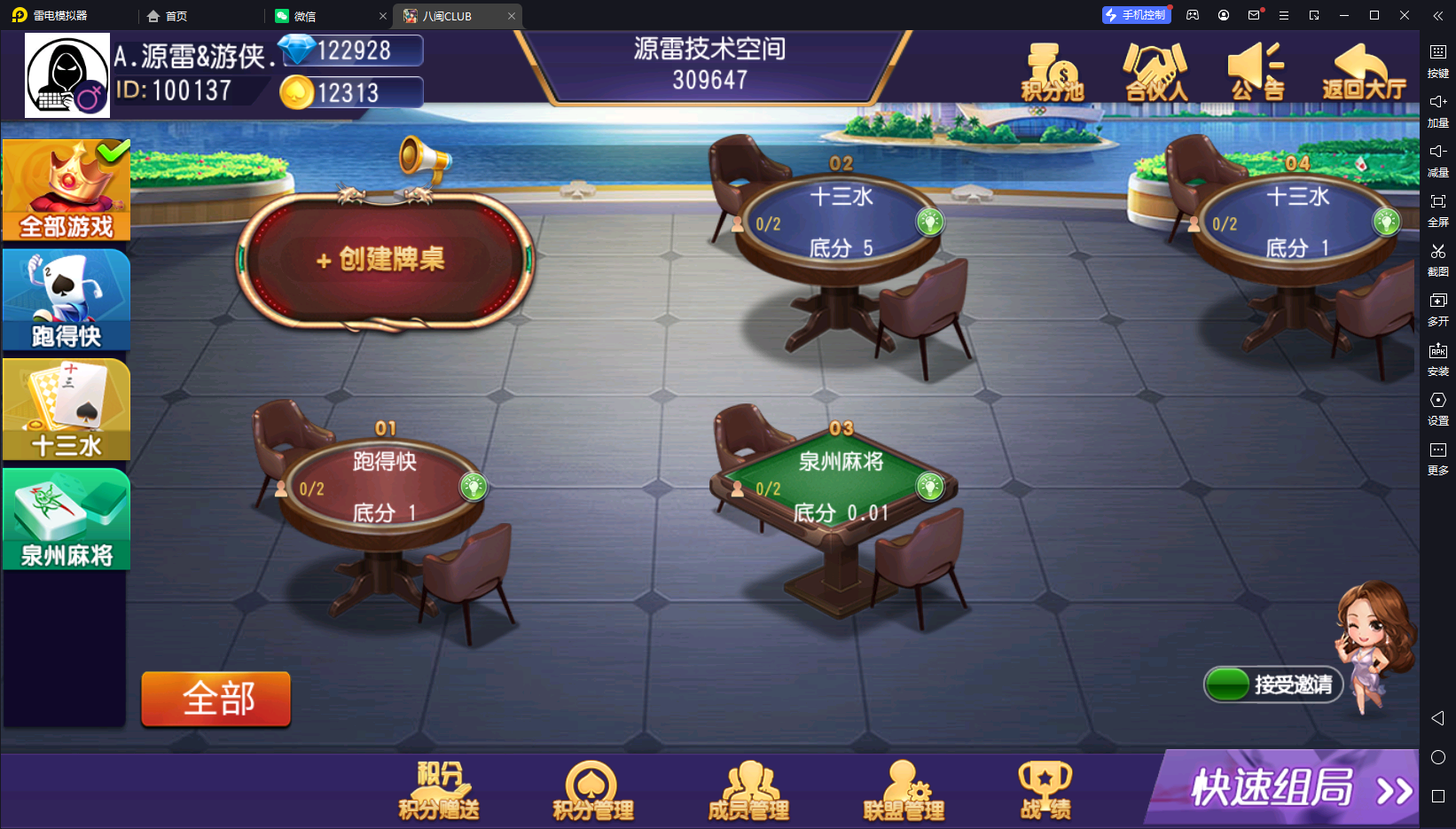 【八闽CLUB】亲测创胜八闽泉州麻将/双端/双后台/代理后台/视频教程