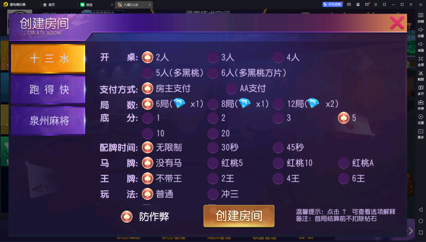 【八闽CLUB】亲测创胜八闽泉州麻将/双端/双后台/代理后台/视频教程