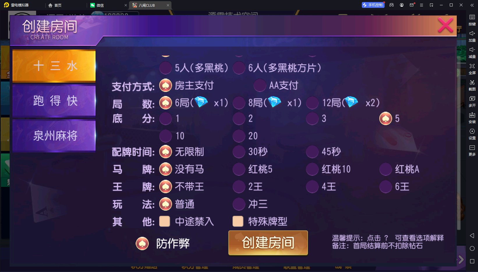 【八闽CLUB】亲测创胜八闽泉州麻将/双端/双后台/代理后台/视频教程