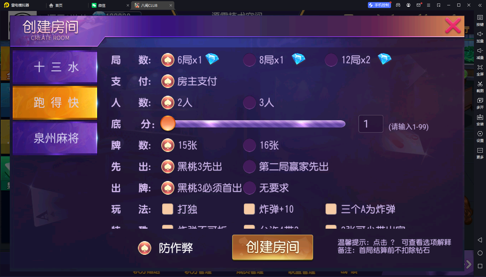 【八闽CLUB】亲测创胜八闽泉州麻将/双端/双后台/代理后台/视频教程